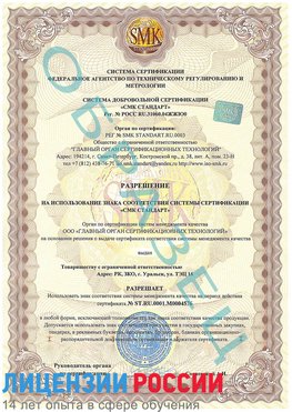 Образец разрешение Нижний Архыз Сертификат ISO 13485